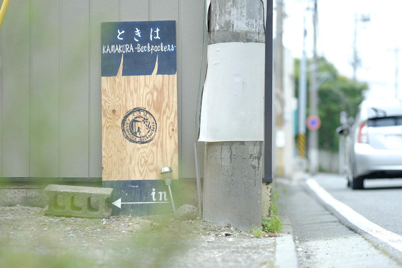 Tokiwa Kamakura Backpackers Hotel Eksteriør billede